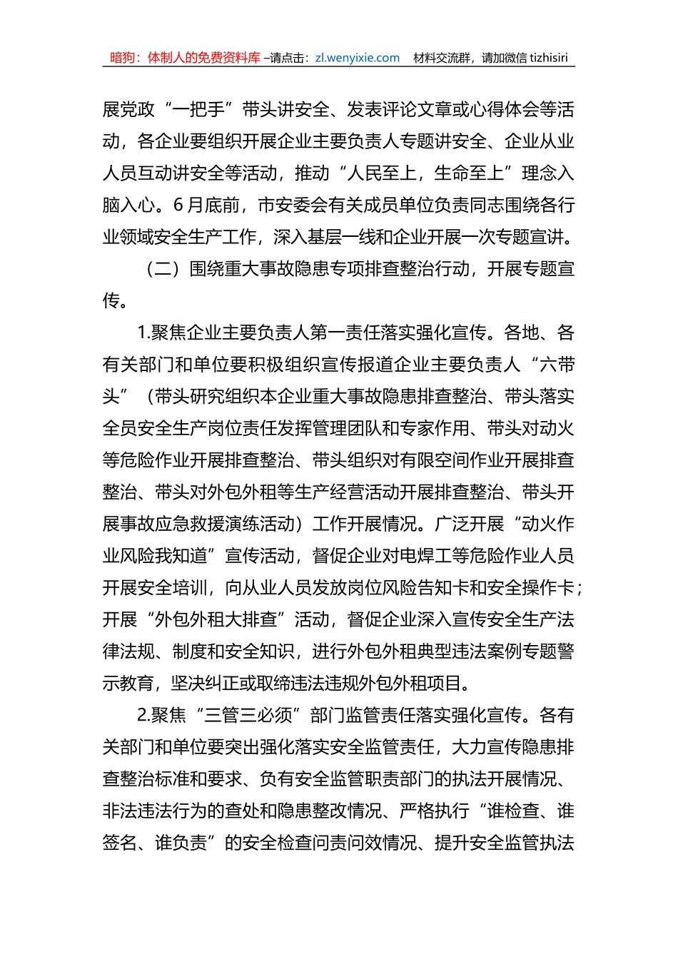 2023年XX市“安全生产月”活动方案_第3页