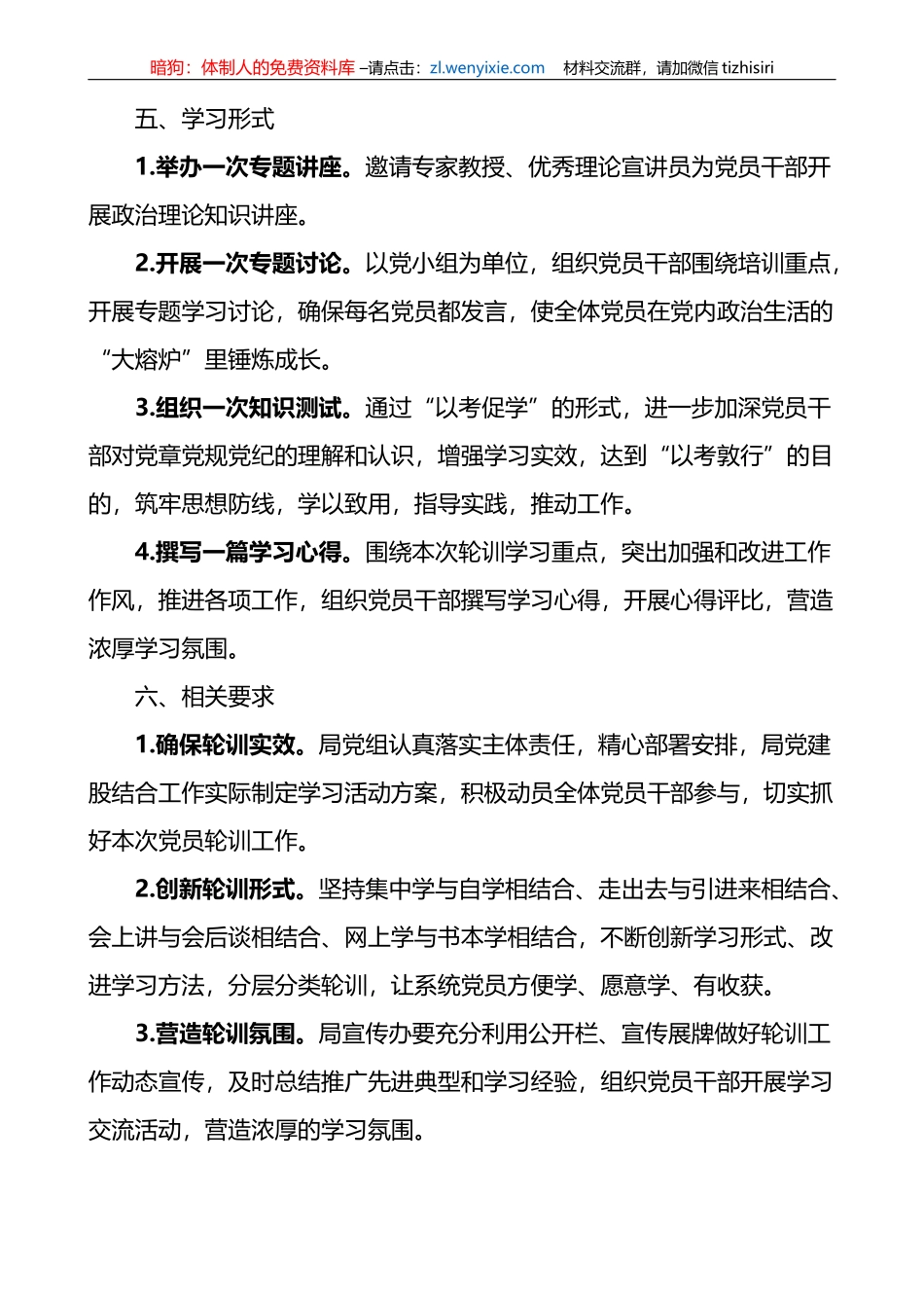 2023年党员轮训工作实施方案 (1)_第2页