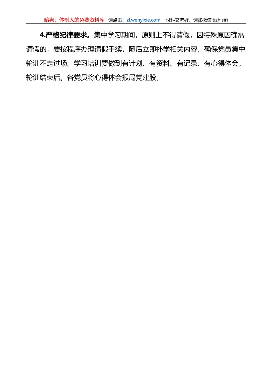 2023年党员轮训工作实施方案 (1)_第3页