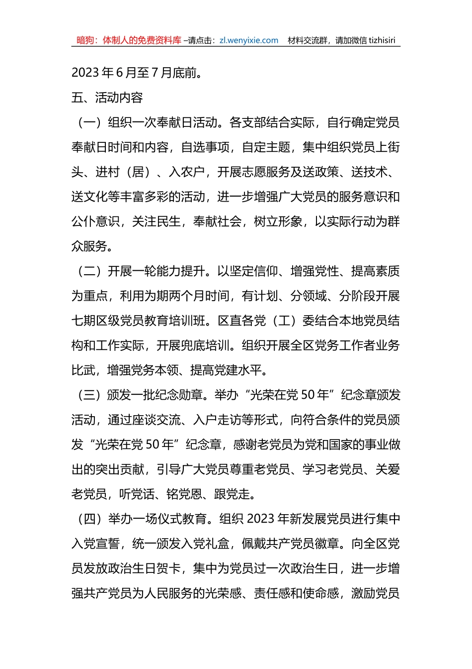 2023年度“七一”主题活动方案_第2页