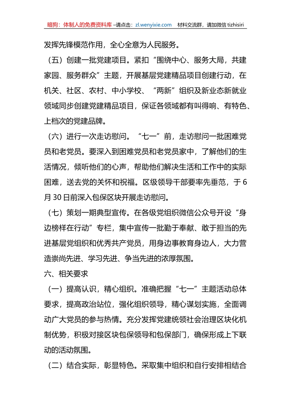 2023年度“七一”主题活动方案_第3页