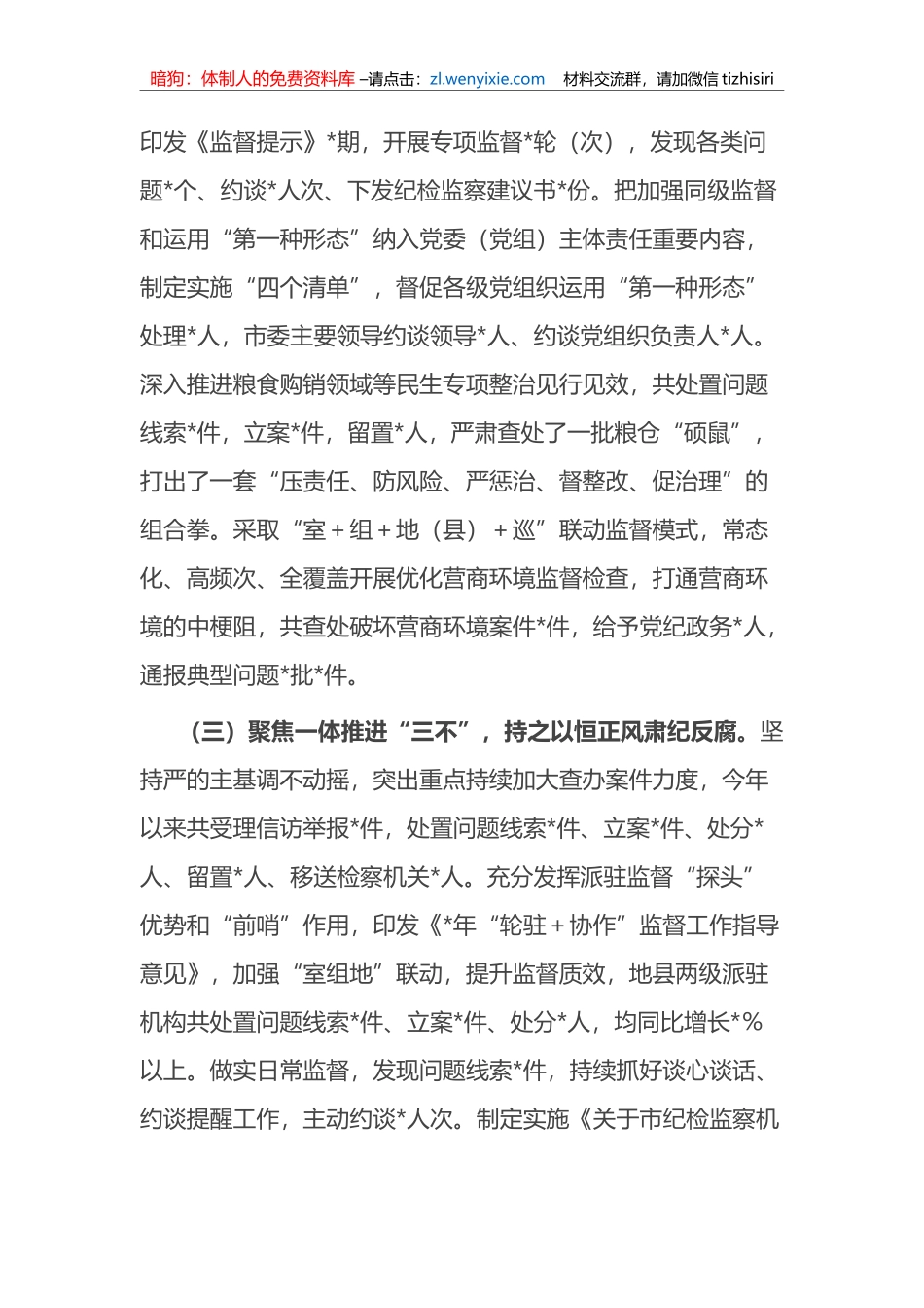 2023年上半年市纪检监察（纪委）工作总结及下半年计划_第2页
