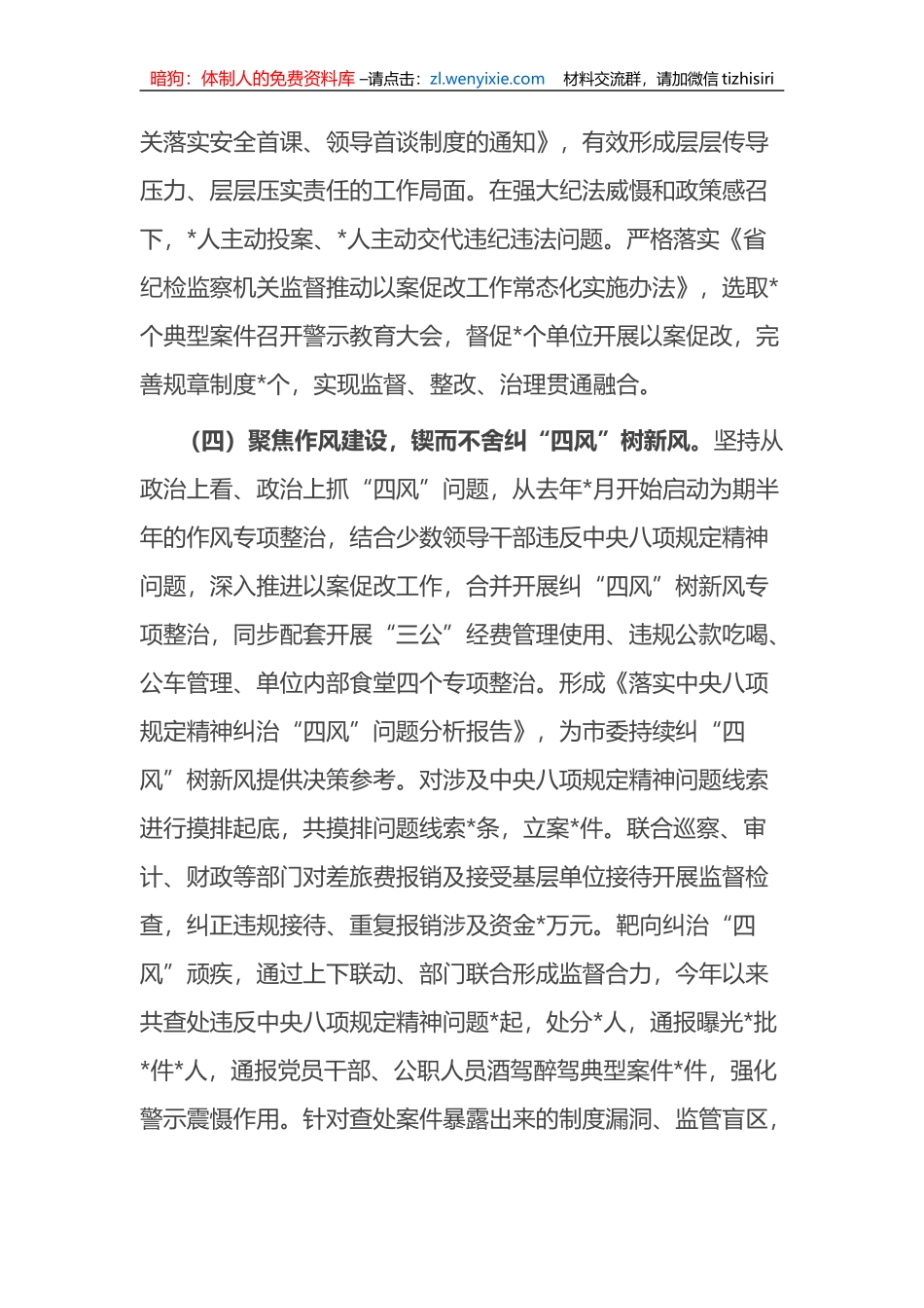 2023年上半年市纪检监察（纪委）工作总结及下半年计划_第3页