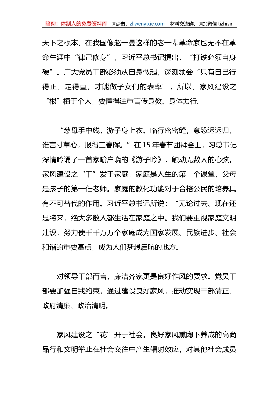 传承“学习”家风，凝聚“强国”力量主题演讲稿_第2页