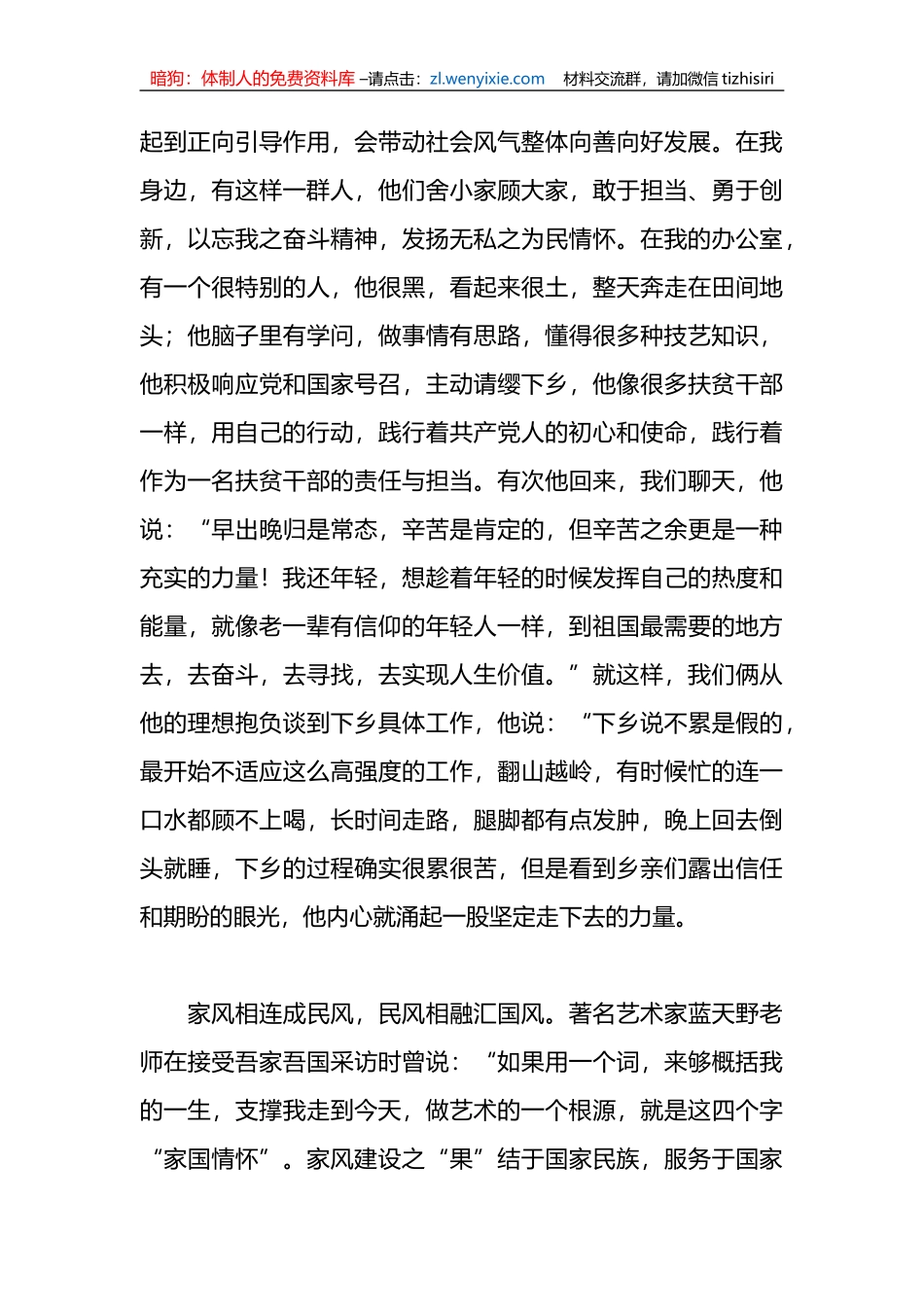 传承“学习”家风，凝聚“强国”力量主题演讲稿_第3页