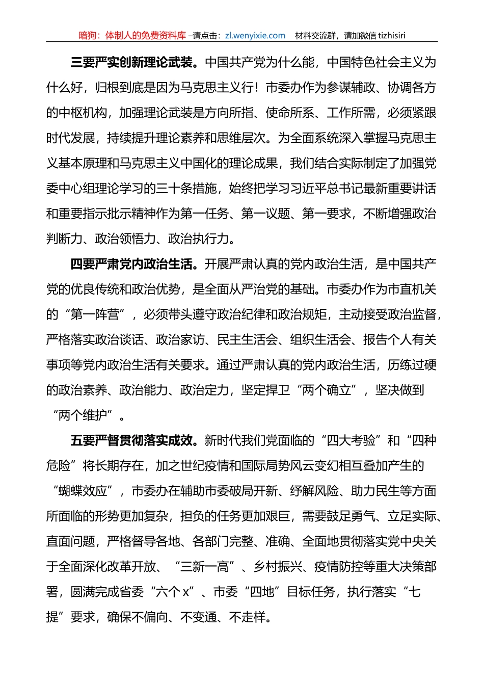 党办全面从严治党研讨发言材料办公室学习心得体会_第2页