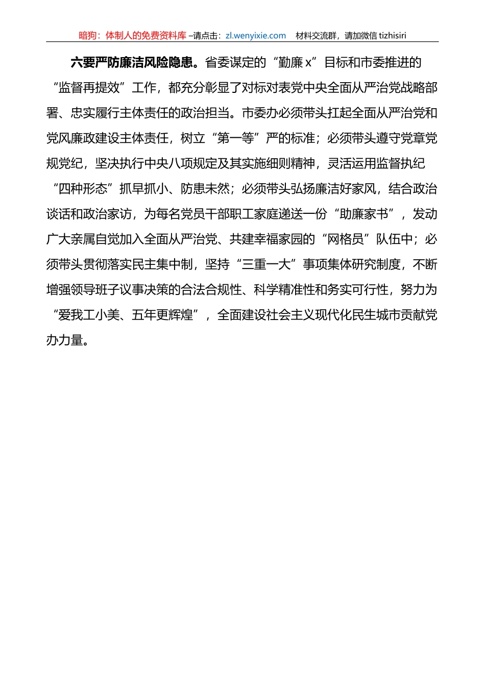 党办全面从严治党研讨发言材料办公室学习心得体会_第3页