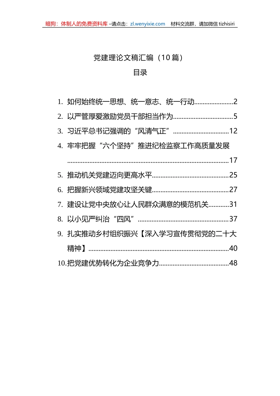 党建理论文稿汇编（10篇）_第1页