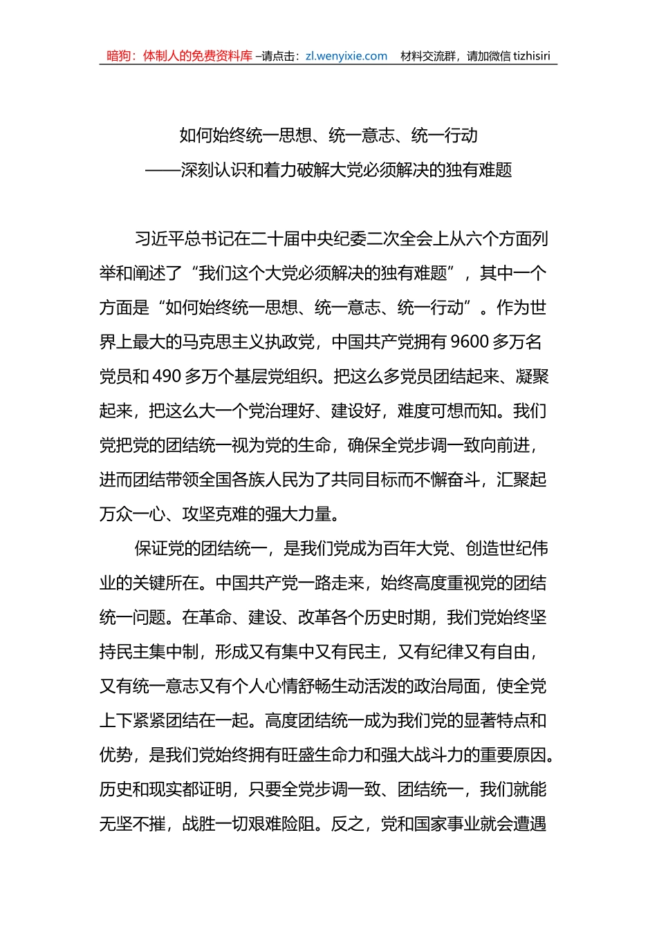 党建理论文稿汇编（10篇）_第2页