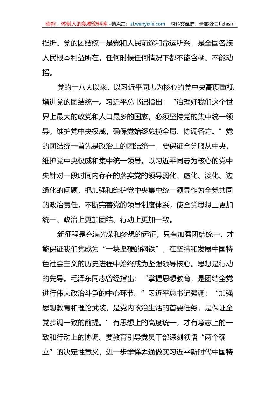 党建理论文稿汇编（10篇）_第3页