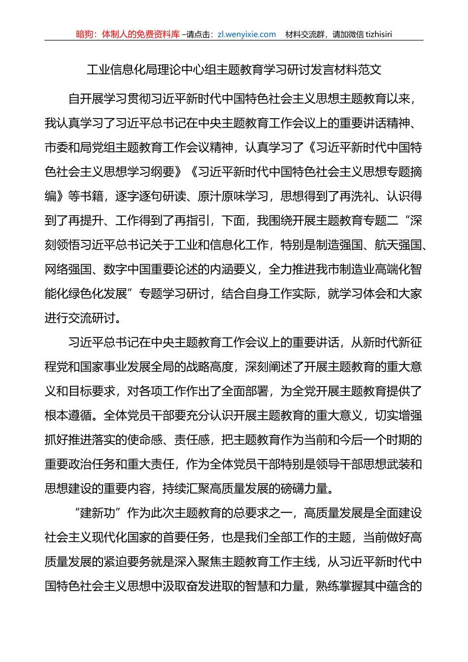 工业信息化局理论中心组主题教育学习研讨发言材料心得体会纲要专题摘编_第1页