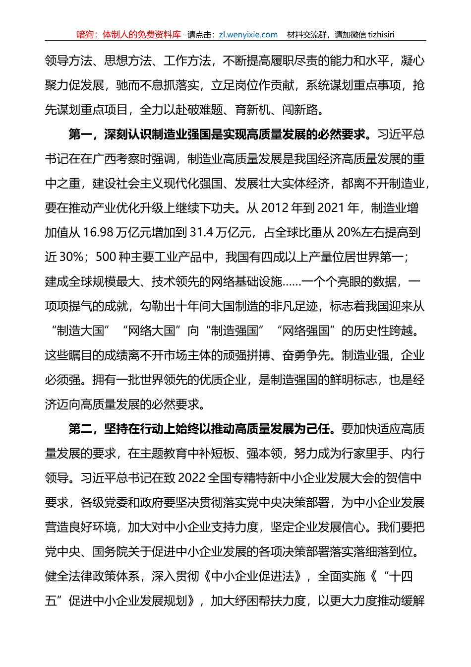 工业信息化局理论中心组主题教育学习研讨发言材料心得体会纲要专题摘编_第2页