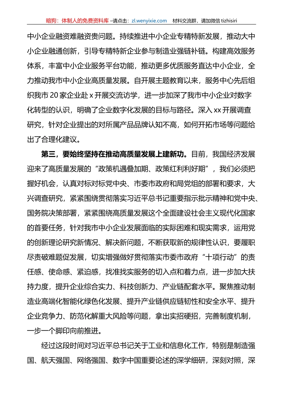 工业信息化局理论中心组主题教育学习研讨发言材料心得体会纲要专题摘编_第3页