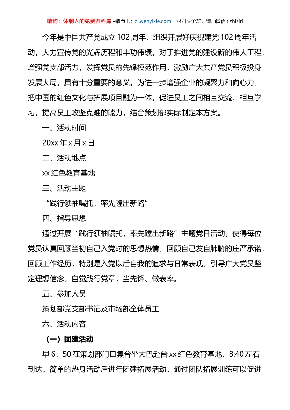 3篇七一建党节参观红色教育基地主题党日活动方案_第3页