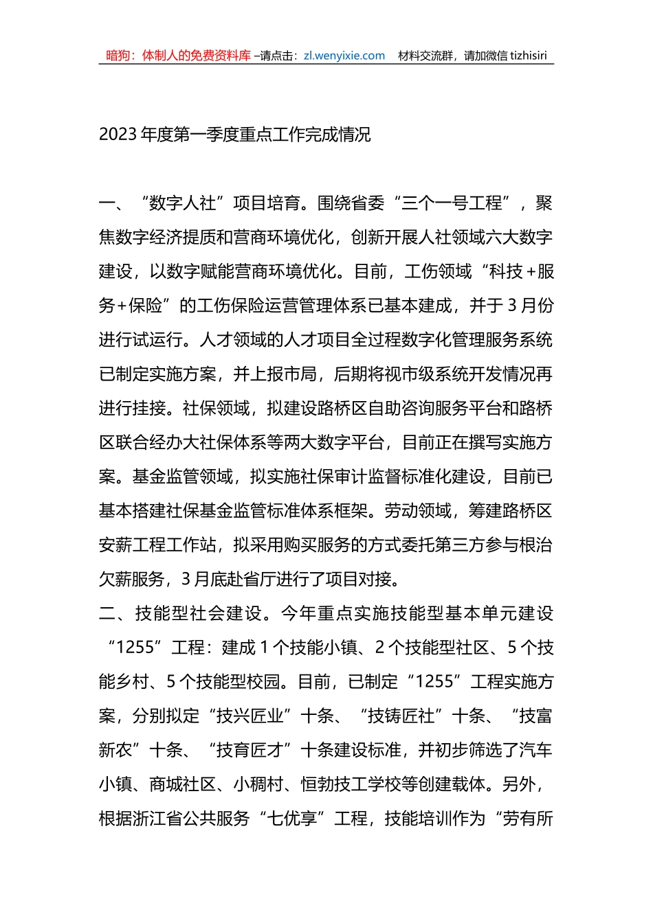 7篇关于2023年第一季度工作完成情况汇编_第2页