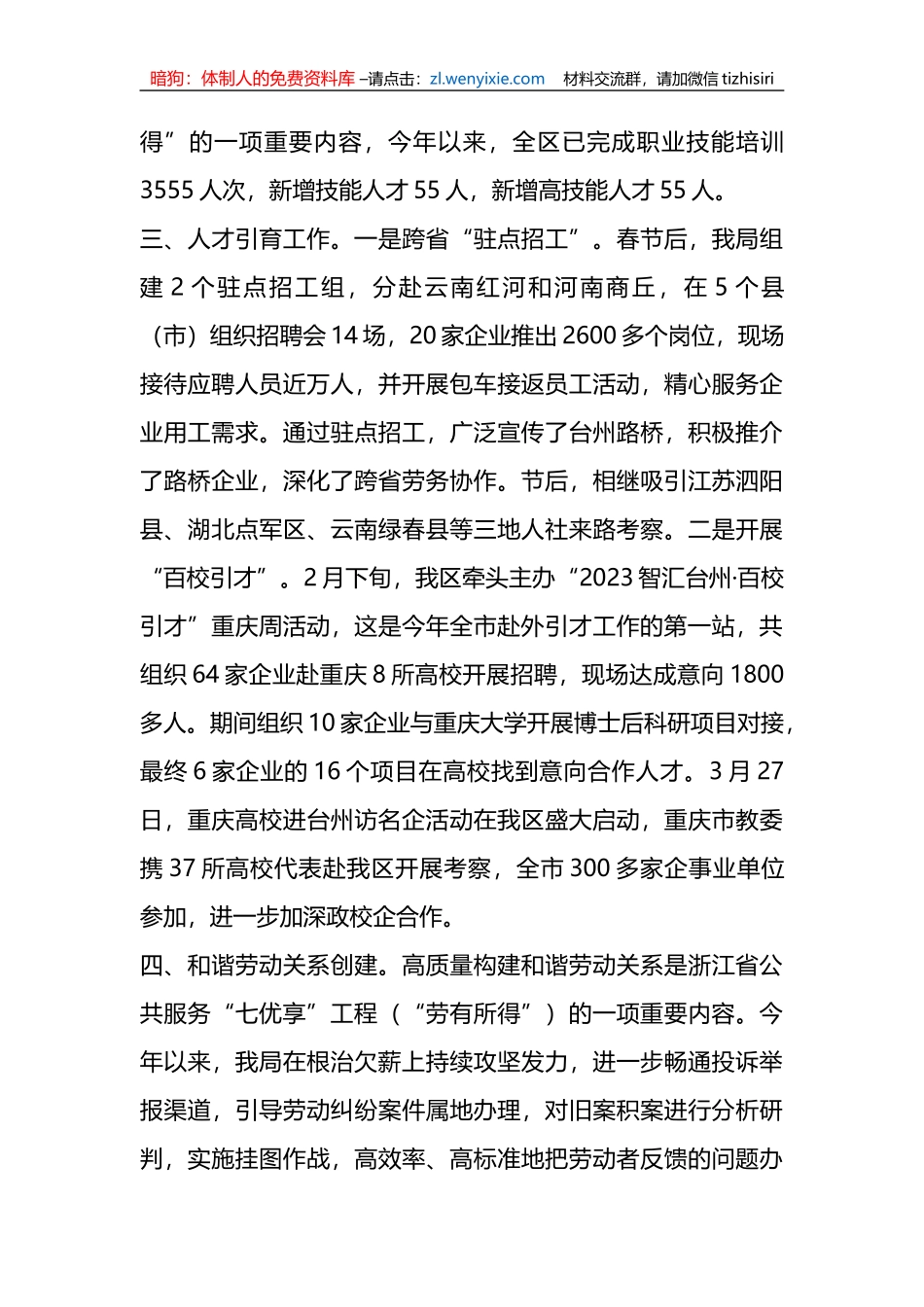 7篇关于2023年第一季度工作完成情况汇编_第3页