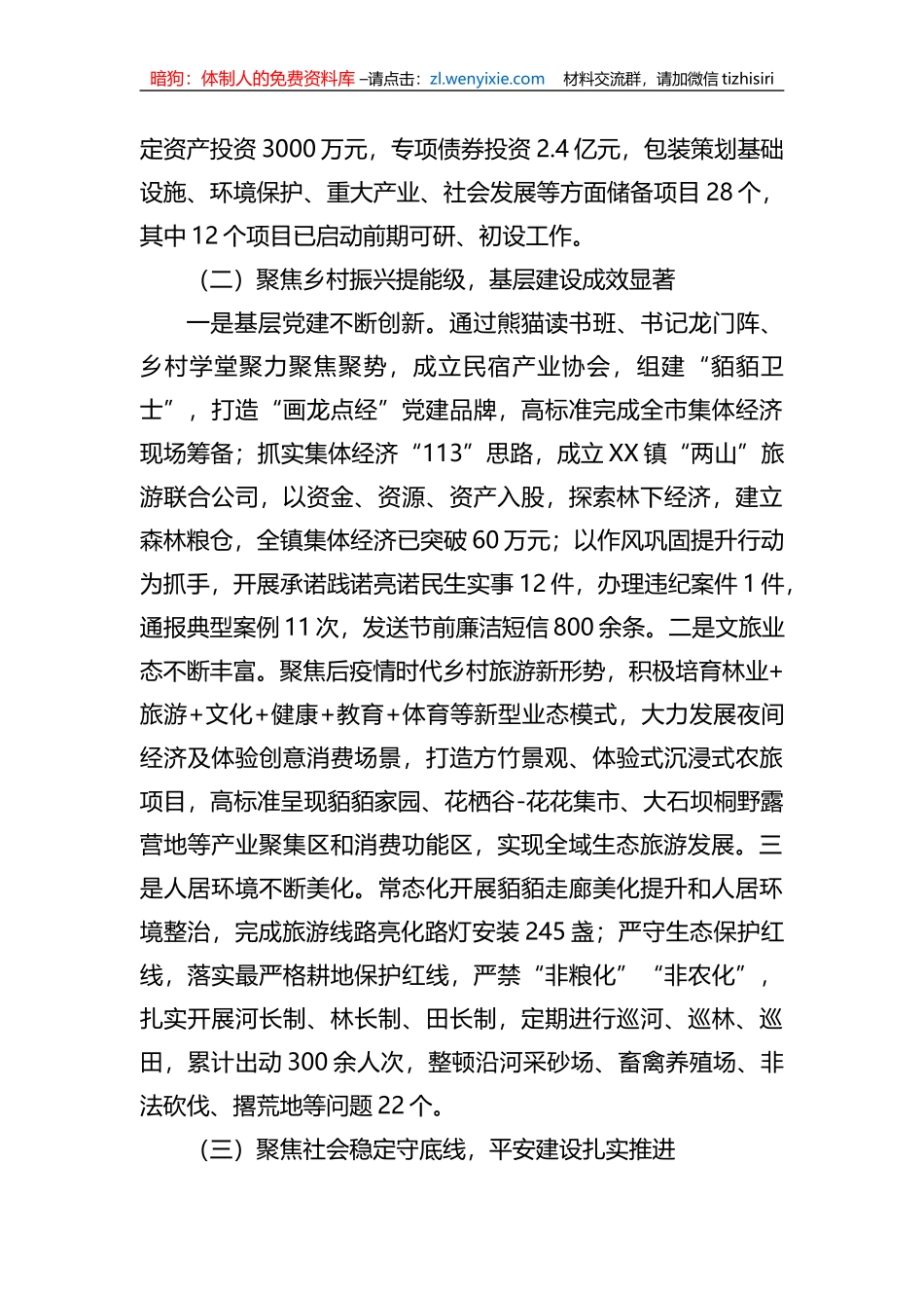 2023年XX镇上半年工作总结_第2页