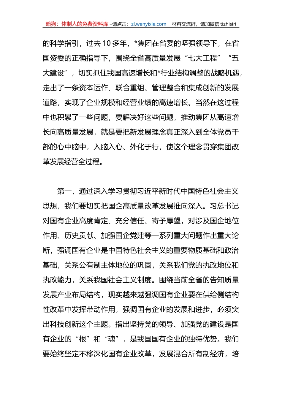 2023年公司学思想、强党性、重实践、建新功专题研讨发言稿_第3页