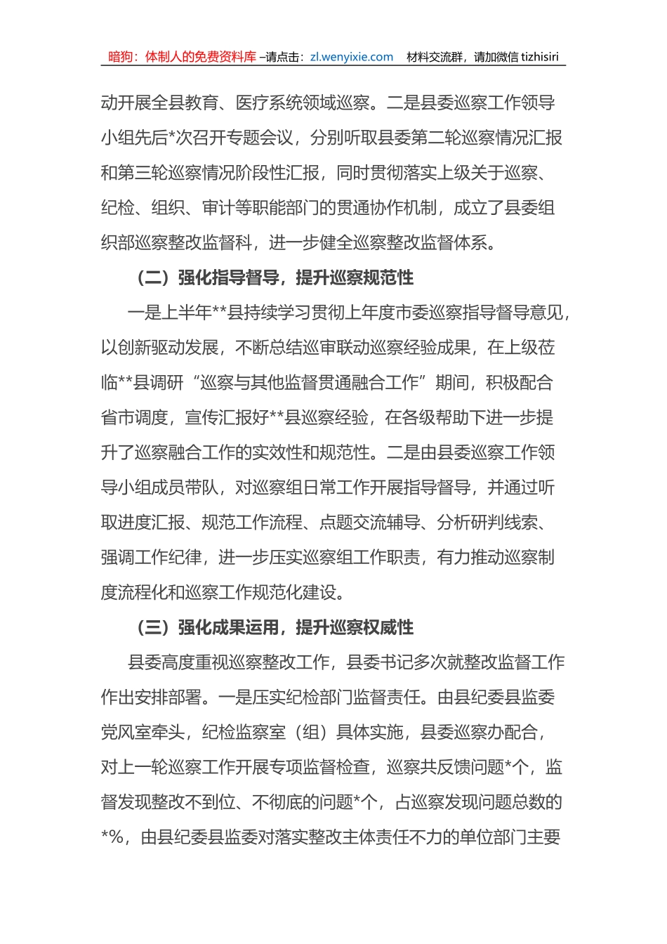 2023年巡察办上半年工作总结_第2页