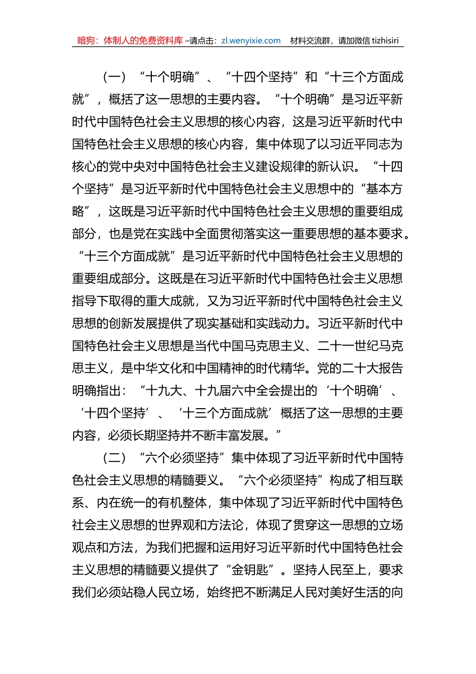 2023年主题教育辅导报告_第2页