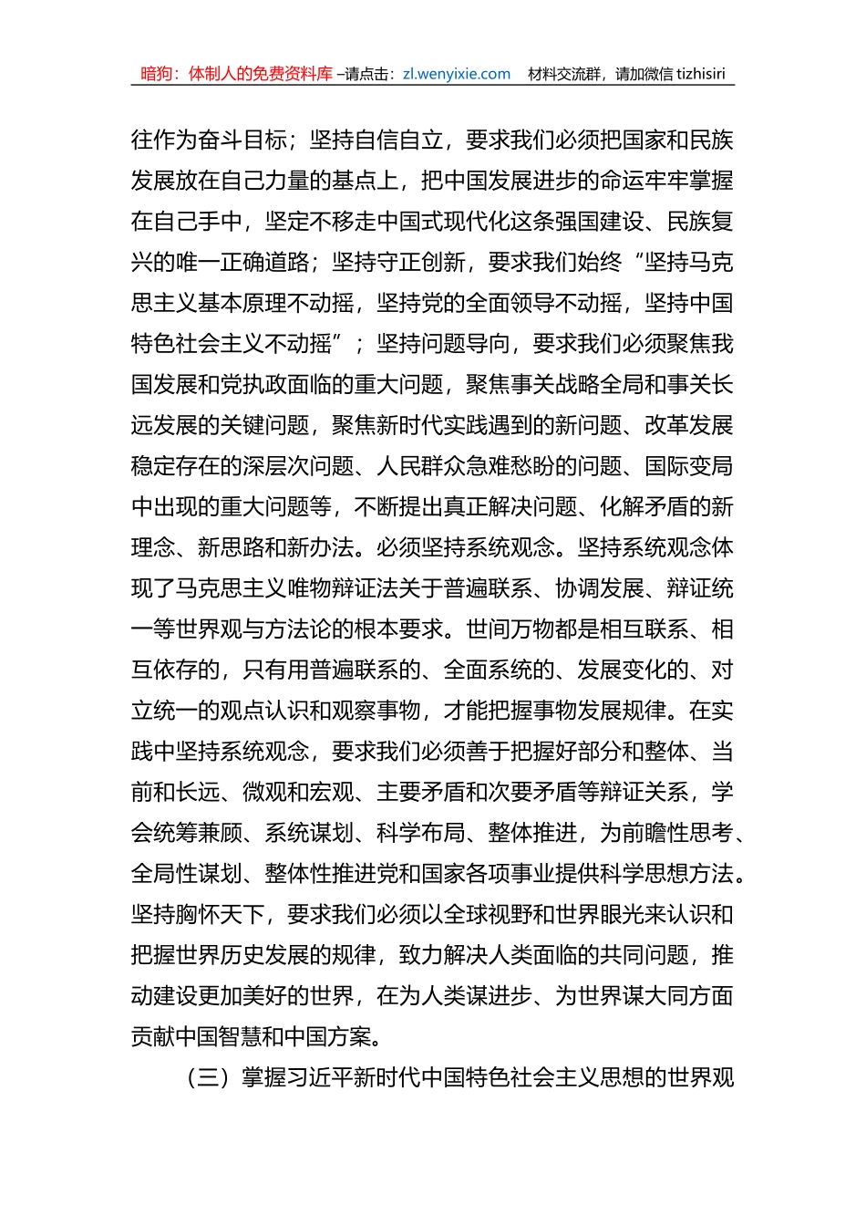 2023年主题教育辅导报告_第3页
