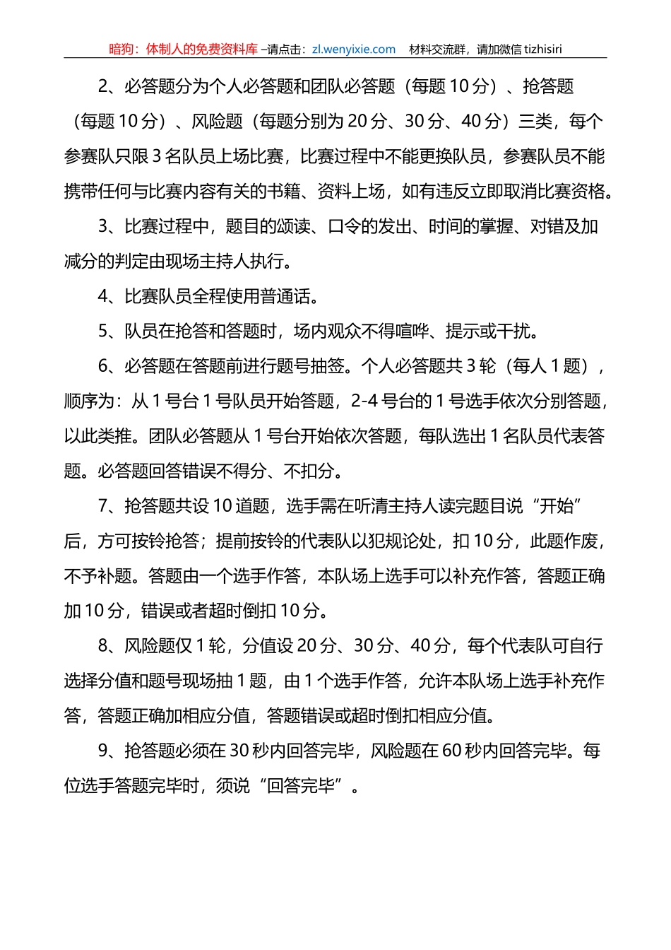 x大知识竞赛活动方案盛会七一建党节_第2页