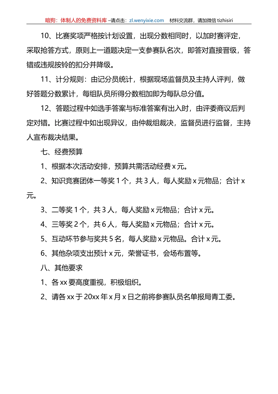 x大知识竞赛活动方案盛会七一建党节_第3页