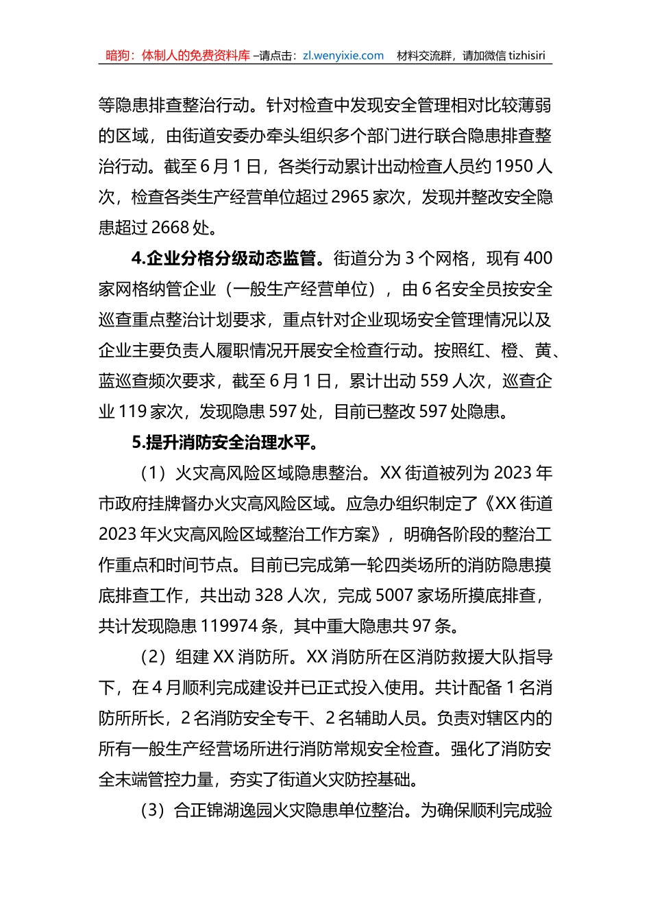 X街道办事处应急管理办公室2023年上半年工作总结_第2页