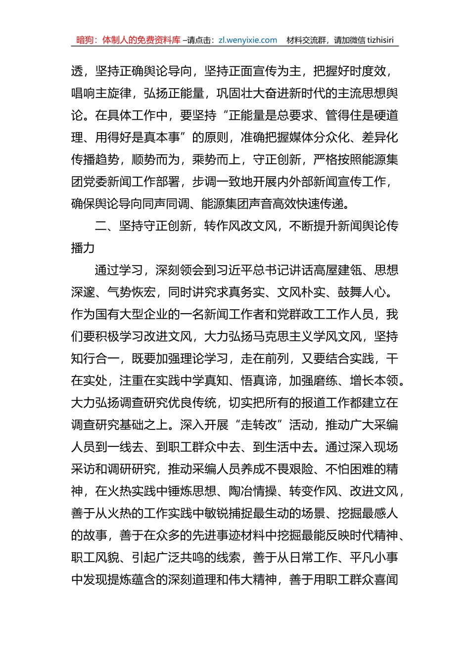 参加集团公司主题教育第一专题学习总结及感悟心得_第2页