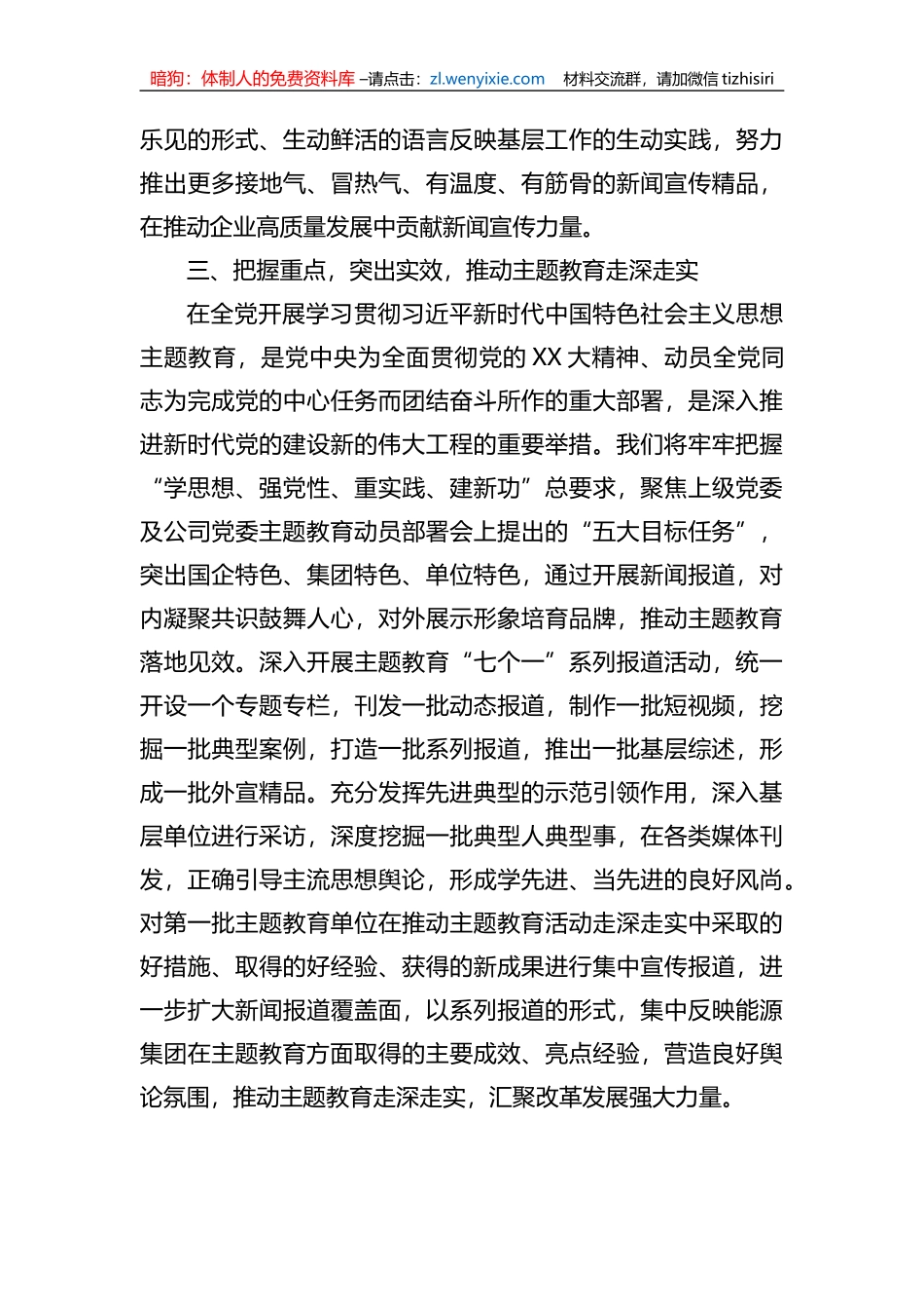 参加集团公司主题教育第一专题学习总结及感悟心得_第3页