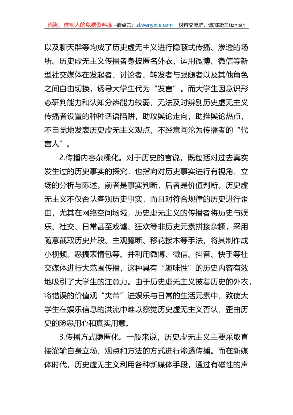 高校思政教师培训材料：警惕历史虚无主义_第2页