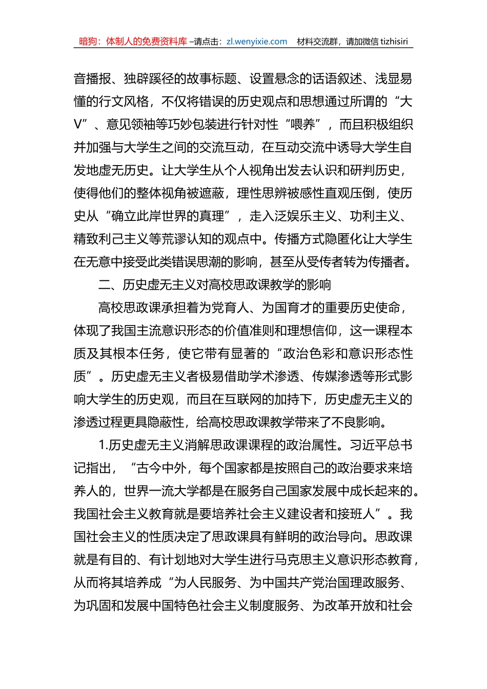 高校思政教师培训材料：警惕历史虚无主义_第3页