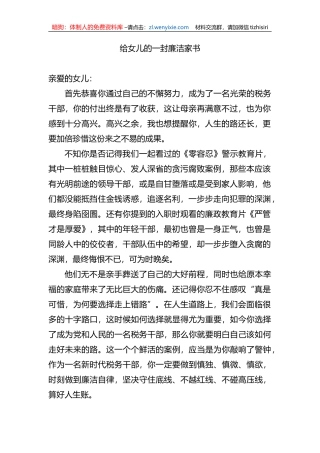 给女儿的一封廉洁家书