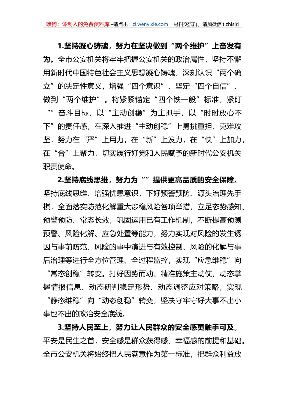 公安局在全市主动创稳推进会上的发言材料_第2页