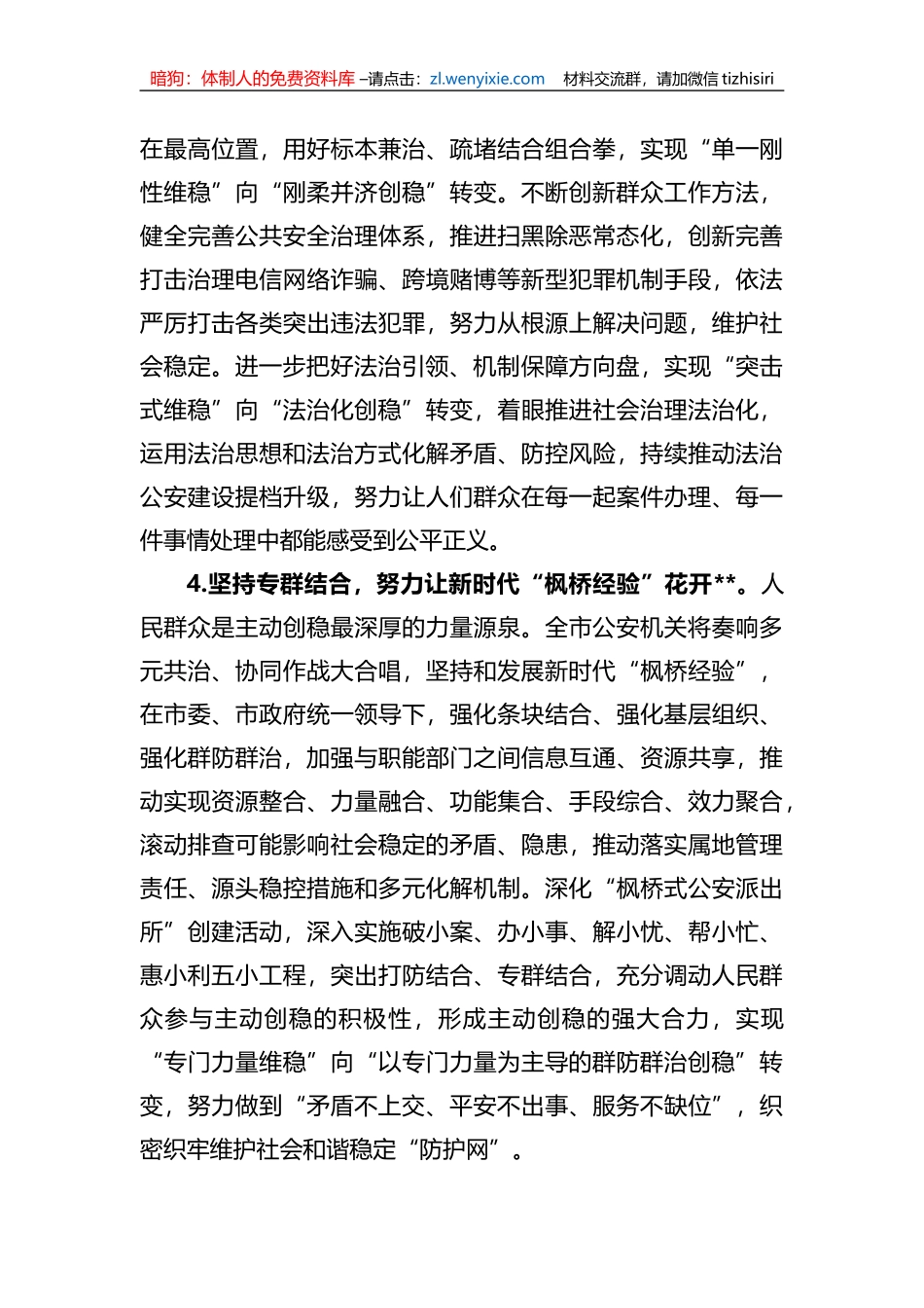 公安局在全市主动创稳推进会上的发言材料_第3页