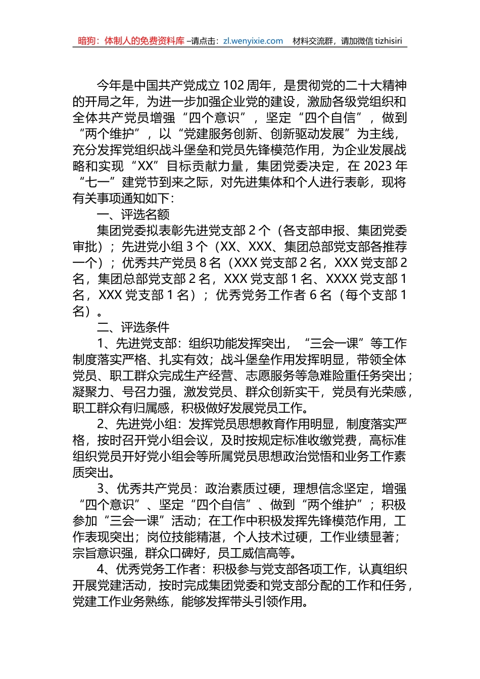 关于评选表彰2022－2023年度七一“两优两先”的通知_第1页