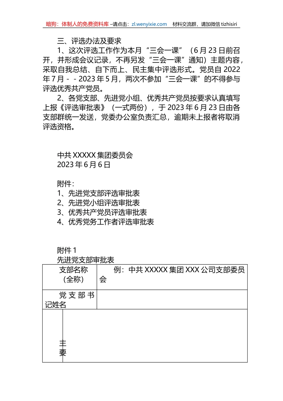 关于评选表彰2022－2023年度七一“两优两先”的通知_第2页