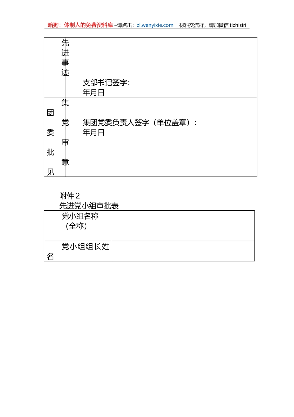 关于评选表彰2022－2023年度七一“两优两先”的通知_第3页