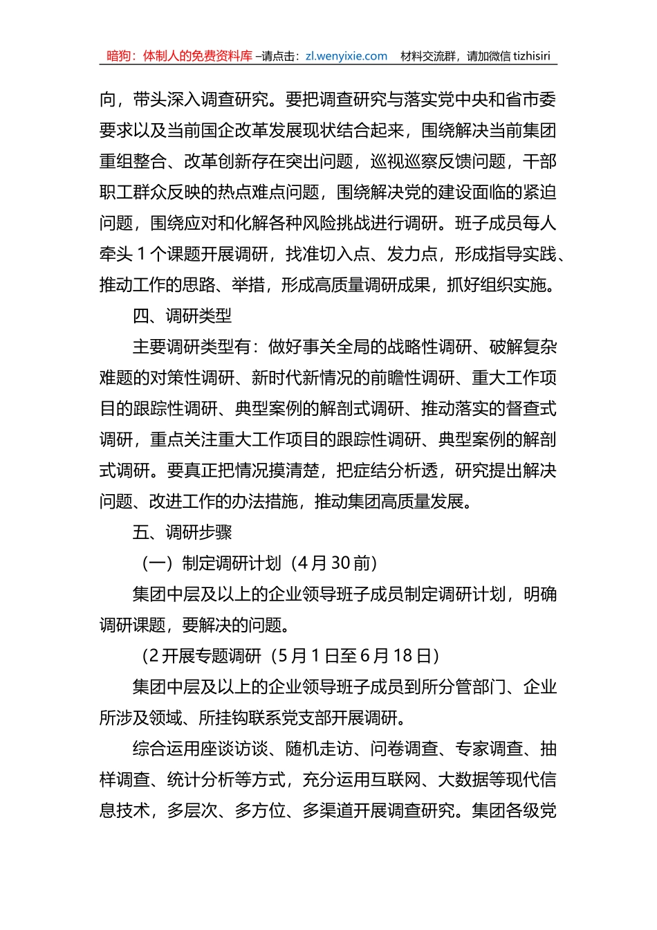 国企主题教育调研活动工作方案_第2页