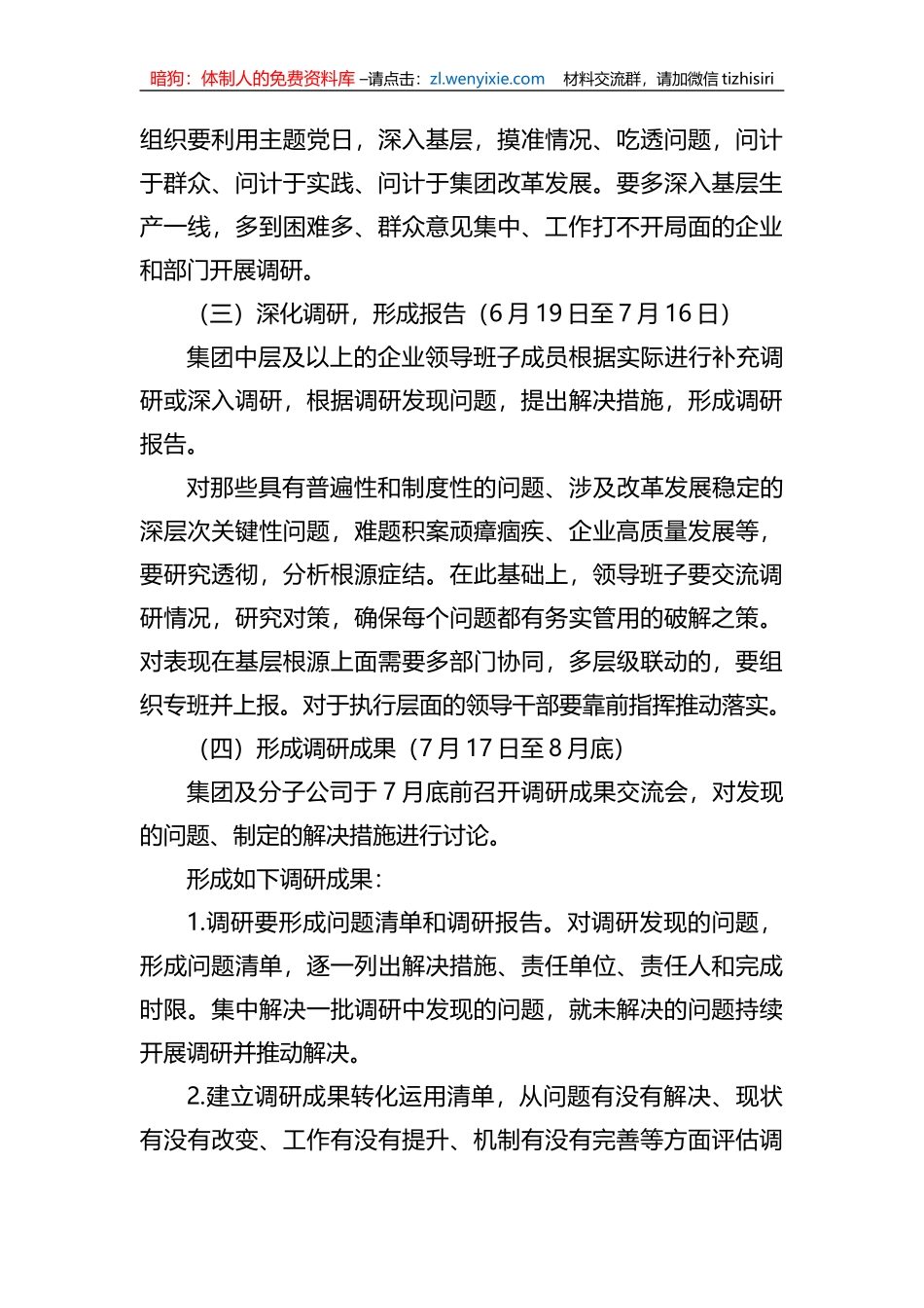 国企主题教育调研活动工作方案_第3页