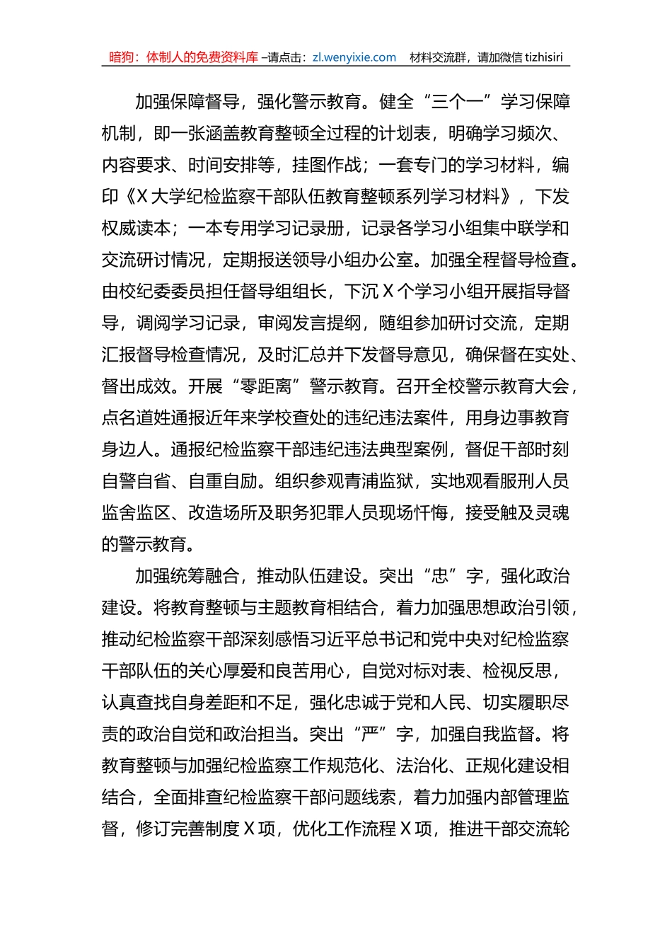 纪检监察干部队伍教育整顿工作推进会发言材料：加强统筹谋划有力有序推进_第2页