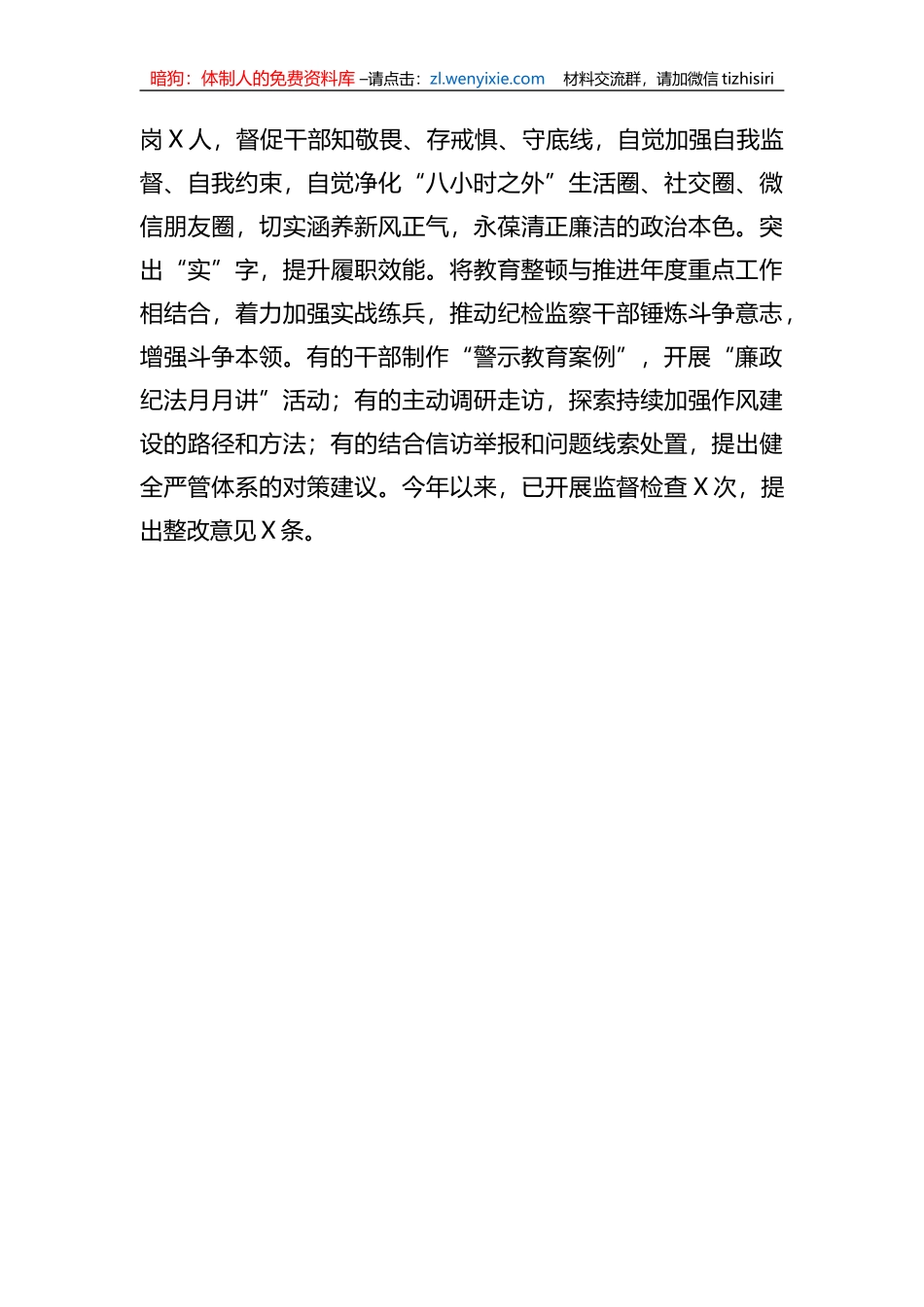 纪检监察干部队伍教育整顿工作推进会发言材料：加强统筹谋划有力有序推进_第3页