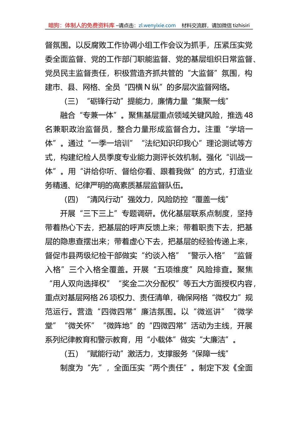 经验做法：某国企“五力齐下”打造基层廉政建设工作体系_第2页