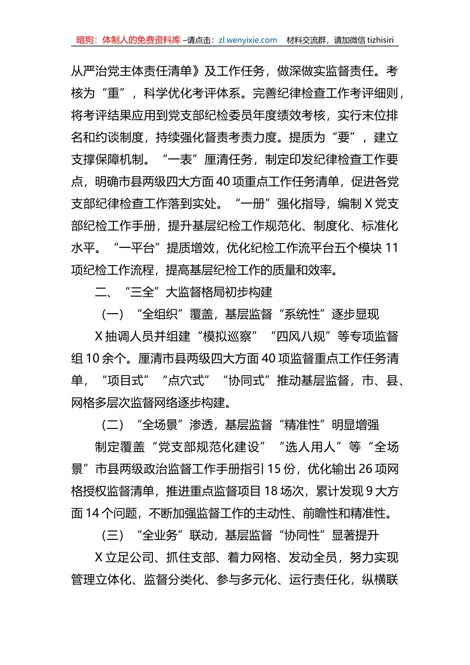 经验做法：某国企“五力齐下”打造基层廉政建设工作体系_第3页