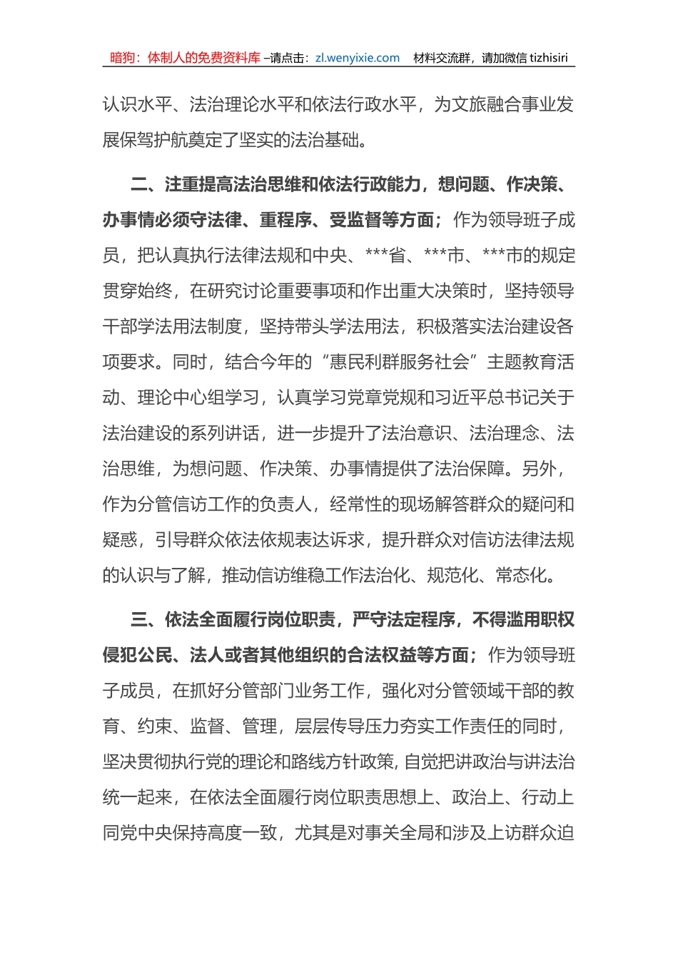 局长2023年度领导干部述法工作报告_第2页