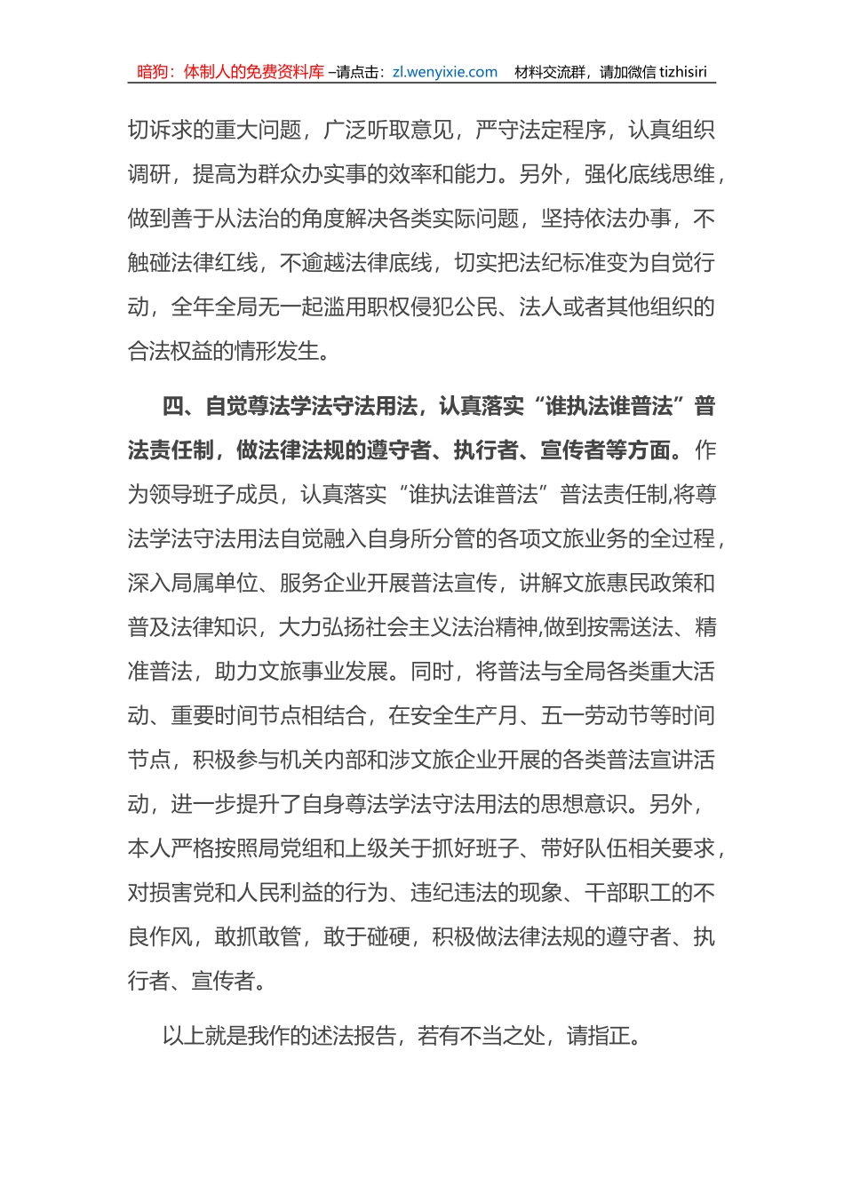 局长2023年度领导干部述法工作报告_第3页