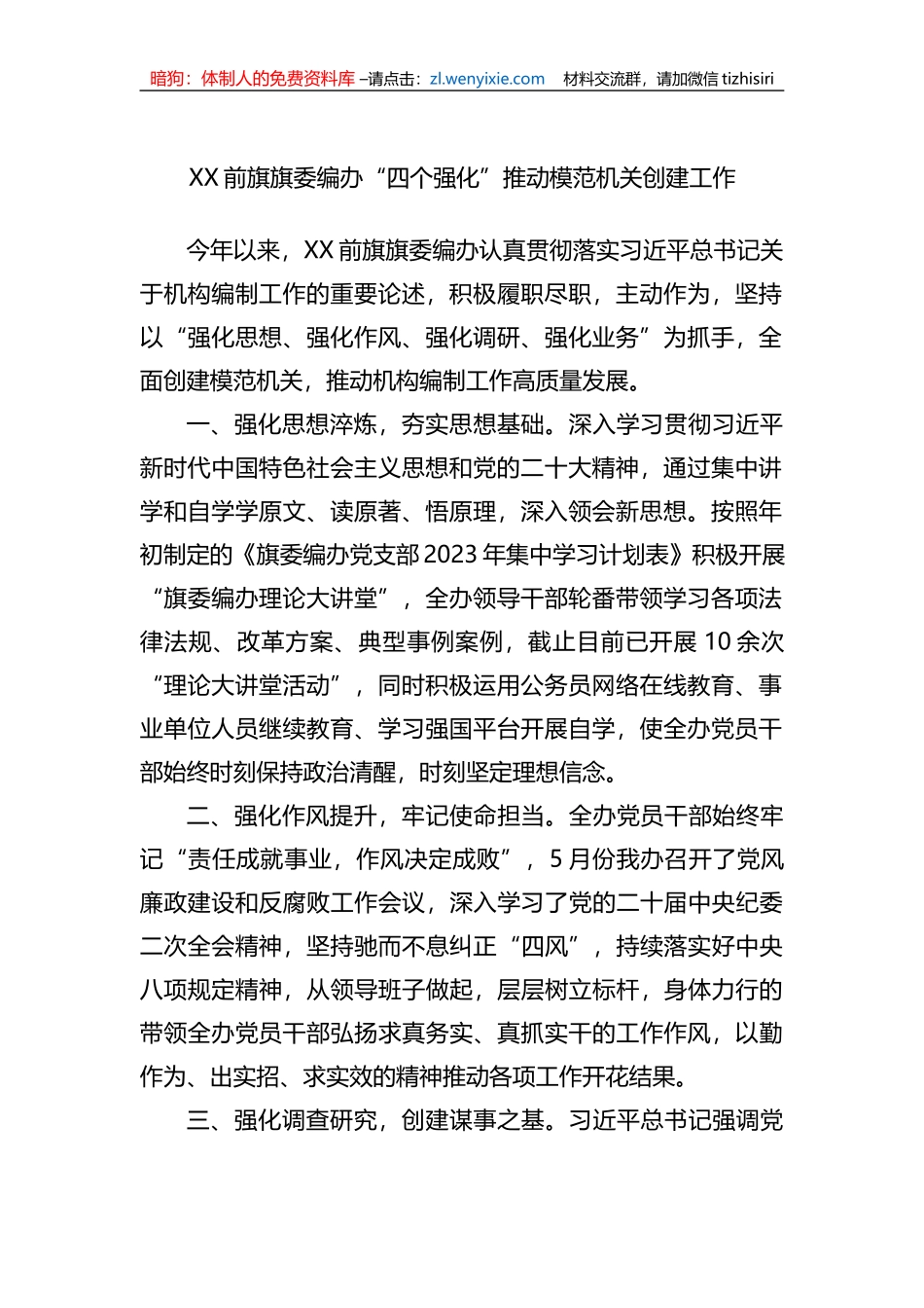 模范机关创建材料汇编（8篇）_第2页