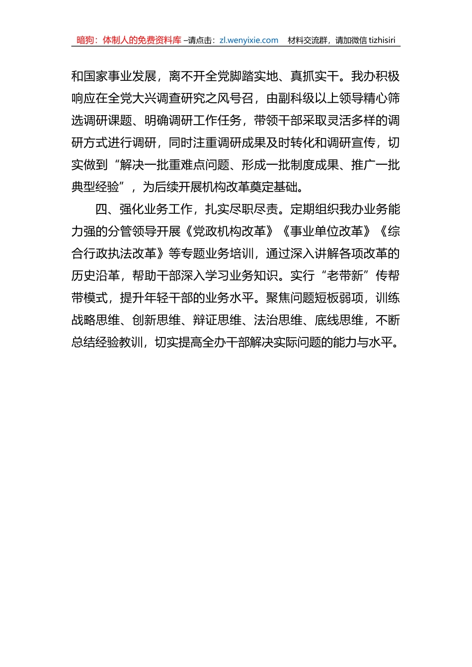 模范机关创建材料汇编（8篇）_第3页