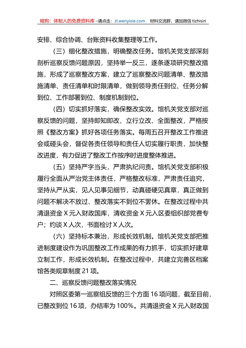 区档案馆机关支部关于巡察整改情况的报告_第2页