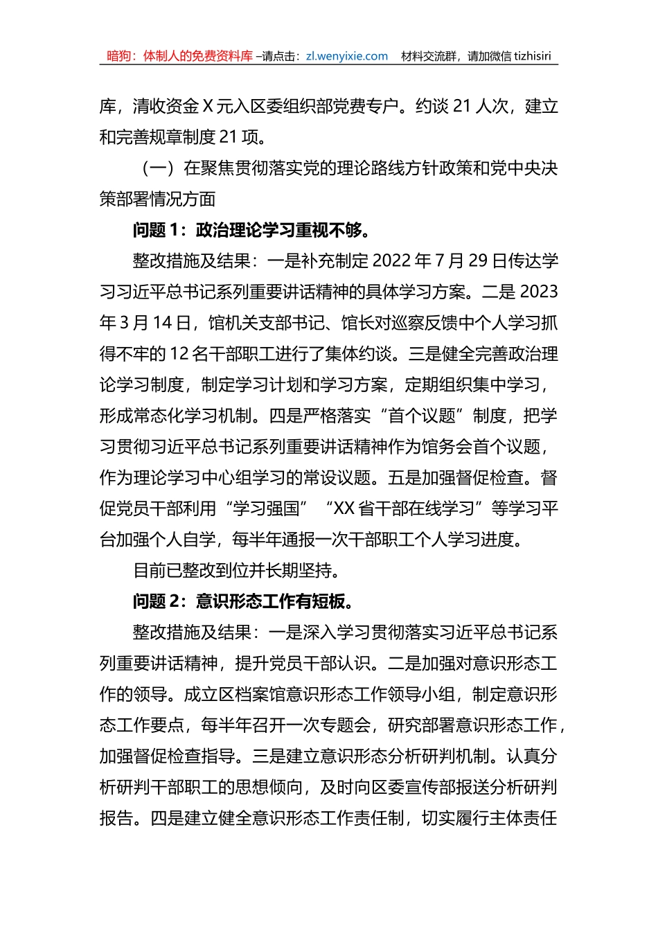区档案馆机关支部关于巡察整改情况的报告_第3页